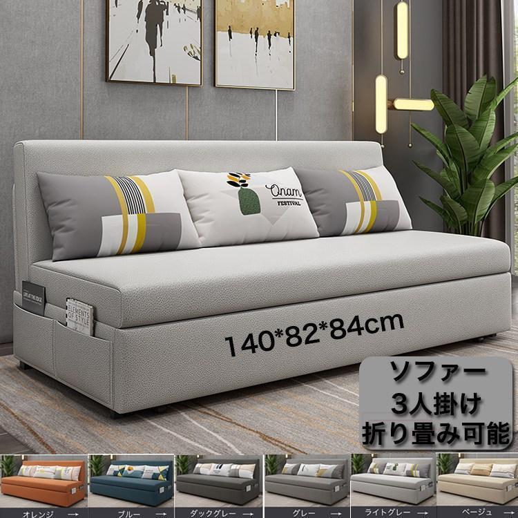 ソファー ソファ 140cm ソファーベッド 3人掛け 折りたたみ 簡約 ソファー ソファ 140cm ソファーベッド 3人掛け 折りたたみ 簡約