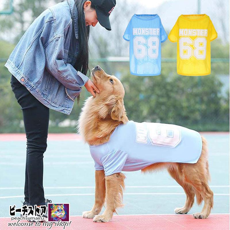 大型犬 服 クール 夏 冷感 サマーメッシュタンクトップ ｔシャツ 暑さ 日差し 抜け毛対策 クールメッシュタンク Pea Y101 Pea Y101 ピーチ ストア 通販 Yahoo ショッピング