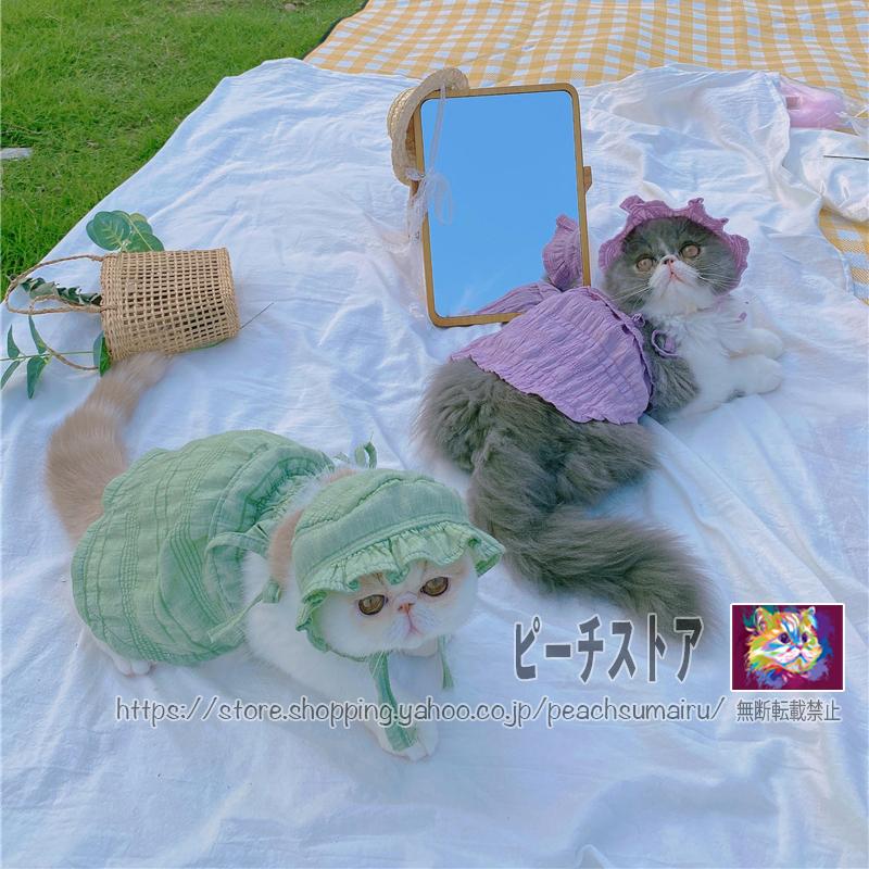 犬の服 猫の服 犬ワンピース ペットドレス ペットウェア 帽子 スカート 洋服 小型犬 猫用 綿製 春夏服 薄手 通気 脱毛保護 日焼き防ぐ 虫除け お散歩 記念撮影 Pih004 ピーチ ストア 通販 Yahoo ショッピング
