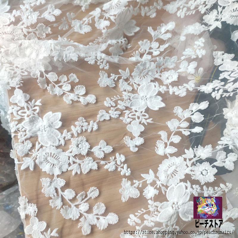 生地 手芸 ハンドクラフト 割り引き 花柄 刺繍 立体 コットン レース生地 繊細 綿 手作り チュールレース1 3m 長さ0 5m 刺繍透かし 可愛い 縫製用 Diy 布