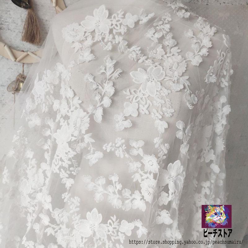生地 手芸 ハンドクラフト 花柄 刺繍 立体 コットン レース生地 繊細 可愛い チュールレース1 3m 長さ0 5m 綿 Diy 刺繍透かし 縫製用 代引き不可 布 手作り