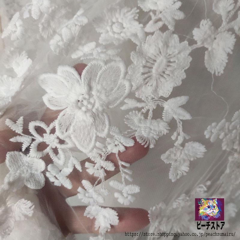 生地 手芸 ハンドクラフト 花柄 刺繍 立体 コットン レース生地 繊細 可愛い チュールレース1 3m 長さ0 5m 綿 Diy 刺繍透かし 縫製用 代引き不可 布 手作り