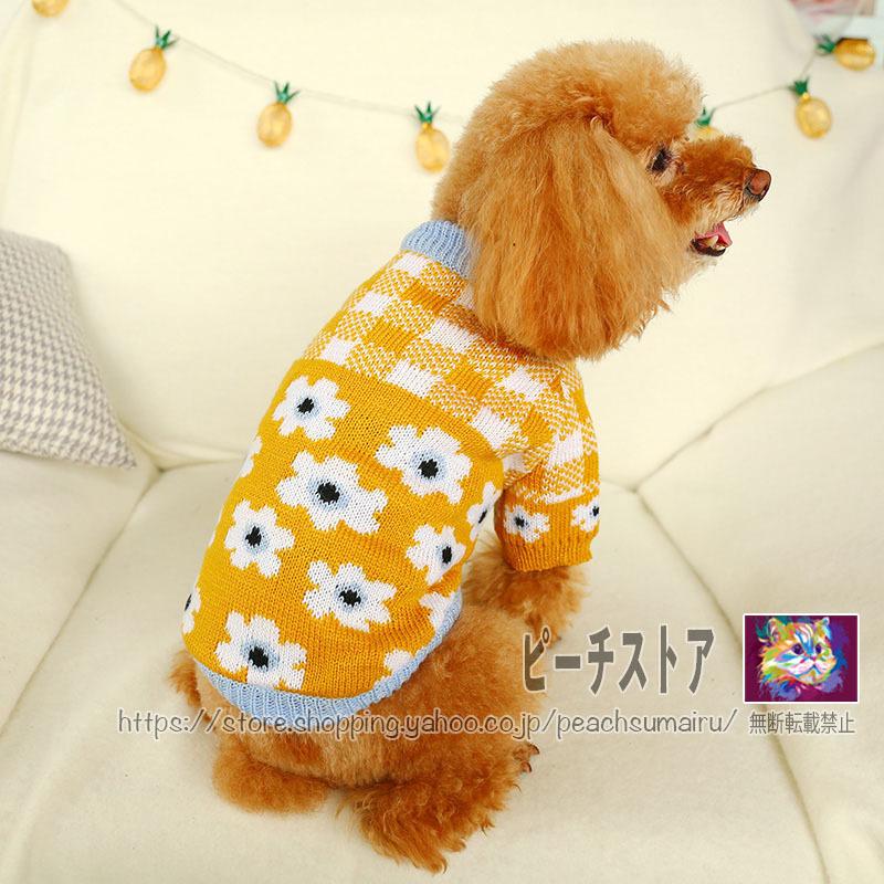 ペット服 ペット用品 かわいい セーター 犬 国内発送 小型犬 中型犬 紅 黄 毛糸のニットpeachsumairu 暖かい お出かけ お散歩 冬 チェック お花柄 秋 室内