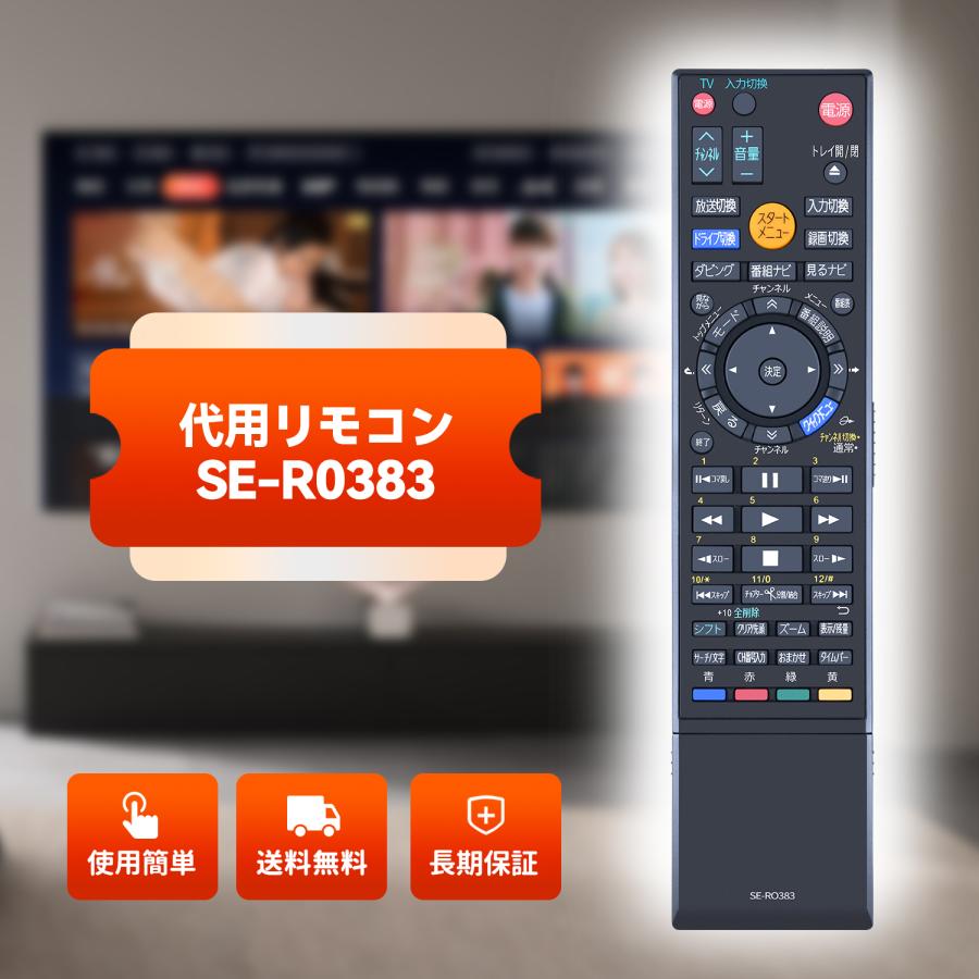 レコーダーリモコン SE-R0383 for TOSHIBA 東芝ブルーレイディスク