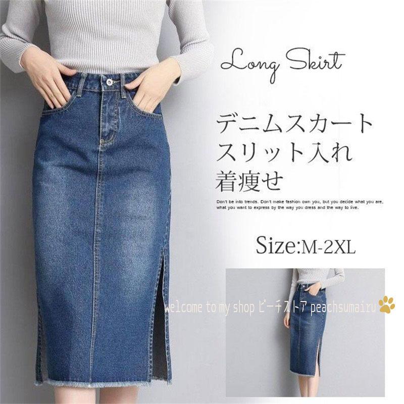 スカート 膝丈 レディース デニムスカート スリット ハイウエスト きれいめ 春 ミディアム丈スカート ミモレ丈 タイトスカート 40代 50代 着痩せ 通勤 オフィス :y221139084718:ピーチ ストア - 通販 - Yahoo!ショッピング スカート 膝丈 レディース デニムスカート スリット ハイウエスト きれいめ 春 ミディアム丈スカート ミモレ丈 タイトスカート 40代 50代 着痩せ 通勤 オフィス :y221139084718:ピーチ ストア - 通販 - Yahoo!ショッピング