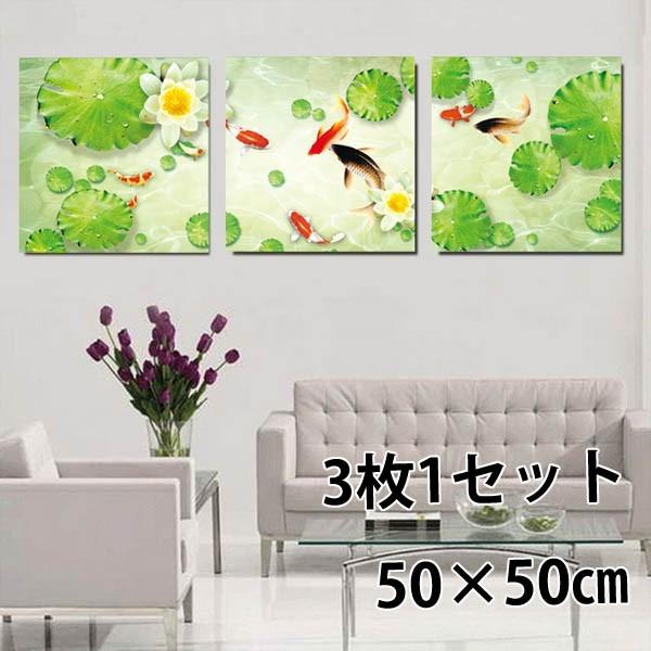 50×50cm アートパネル フレーム絵画 油絵風 3枚セット (池と錦鯉 蓮の花) 壁掛け インテリア絵画 ウォールデコ 自然風景 癒し 飾り