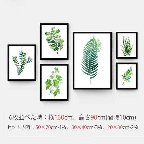 6枚1セット アートパネル 枠付きフレーム絵画 水彩画 観葉植物 リーフ