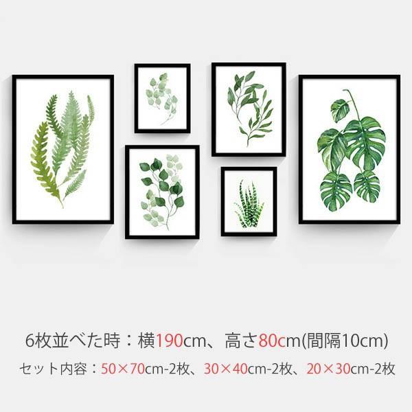 6枚1セット アートパネル 枠付きフレーム絵画 水彩画 観葉植物 リーフ ボタニカル 壁掛け インテリア絵画 ウォールデコ アートポスター_1