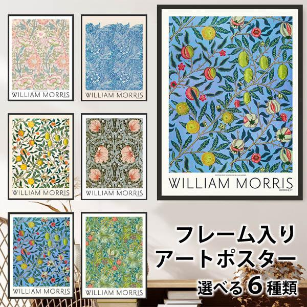 単品 33×43cm アートパネル 枠付き フレーム絵画 ウィリアムモリス