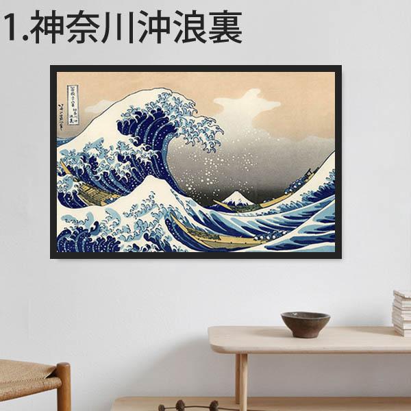 単品 33×43cm アートパネル 枠付きフレーム絵画 和風 浮世絵 単品 33×43cm アートパネル 枠付きフレーム絵画 和風 浮世絵