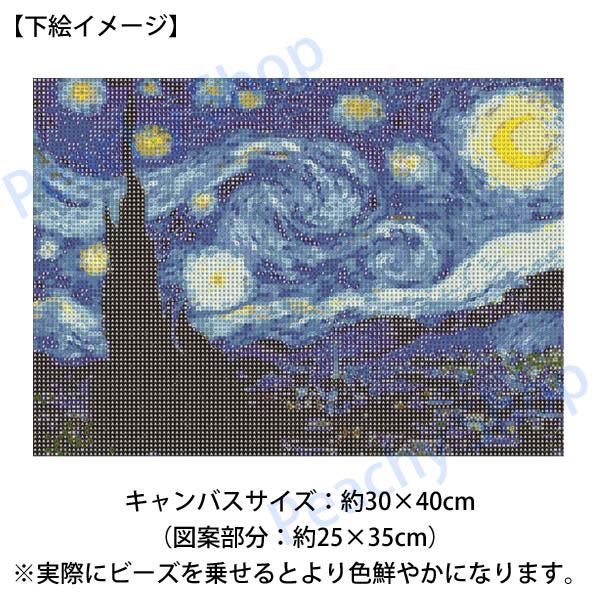 中級 フル ダイヤモンドアート キット ビーズ刺繍 ゴッホ 星月夜 名画