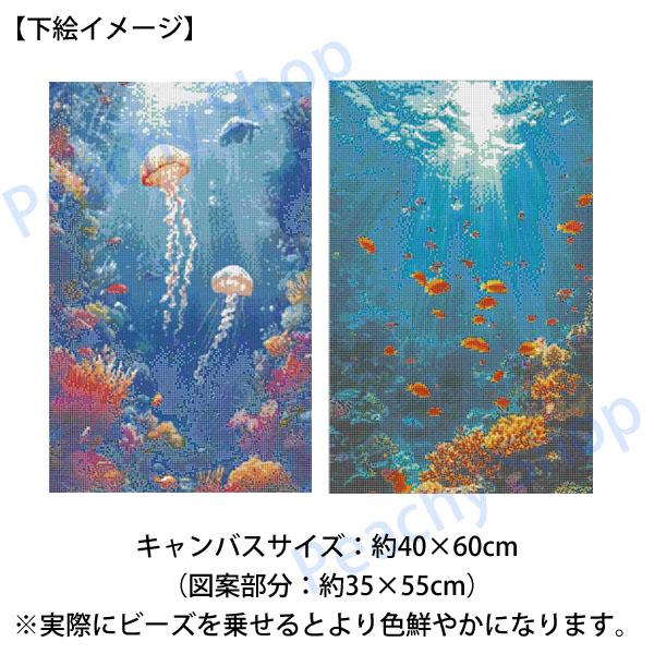 上級 フル ダイヤモンドアート キット ビーズ刺繍 海の中 クラゲ