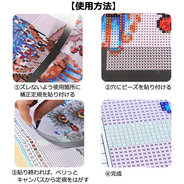 ダイヤモンドアート 修正 補正 定規 さし ビーズ定規 ステンレス 補正