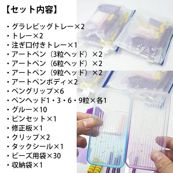 保存袋入り ダイヤモンドアート 作成ツール 制作セット 透明