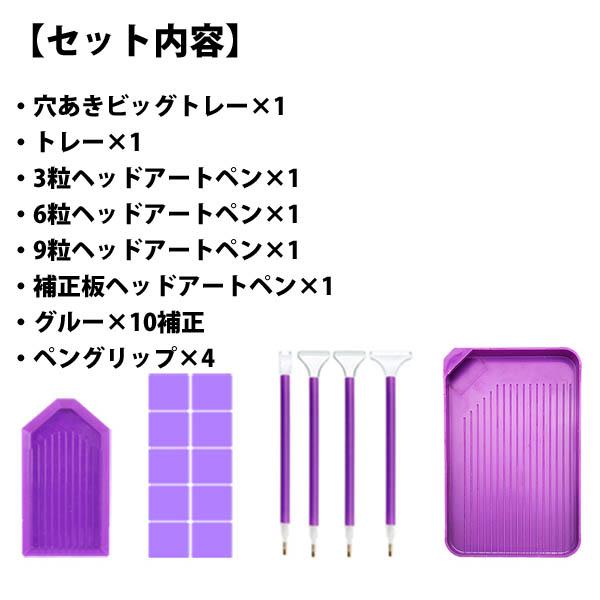 ダイヤモンドアート 作成ツール 穴空き ビッグトレー 補正ツール