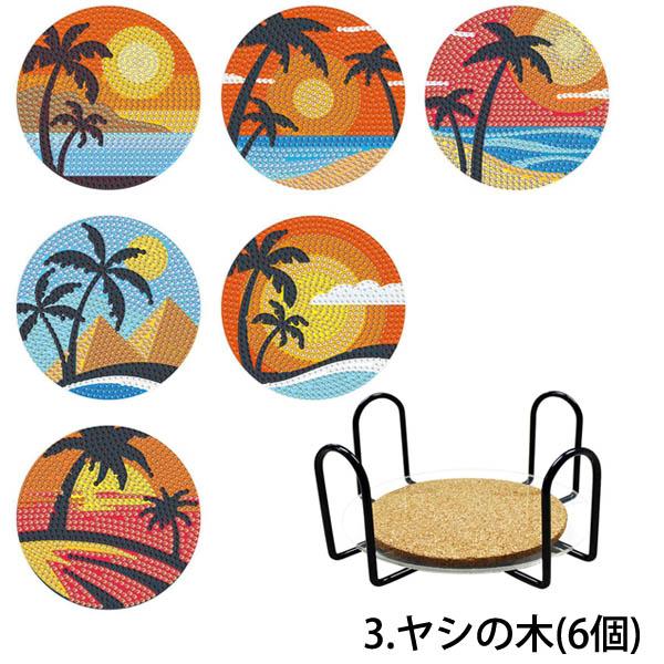 コースター 制作キット ダイヤモンドアート マンダラ 海 サン
