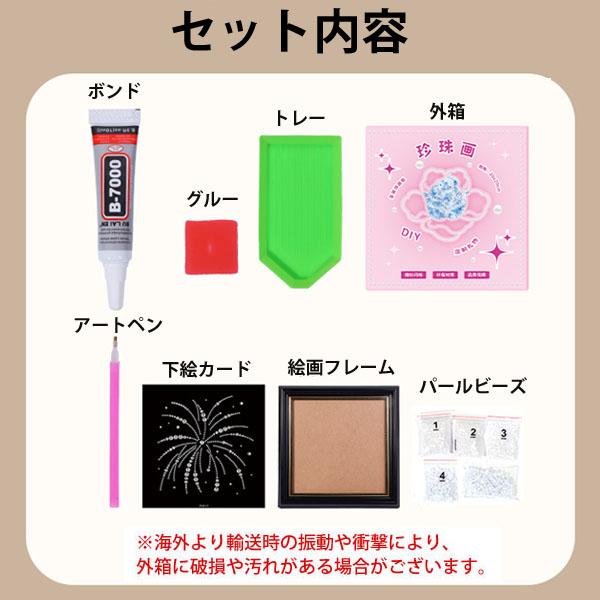 絵画フレーム付き パールビーズ ダイヤモンドアート 刺繍キット 真珠