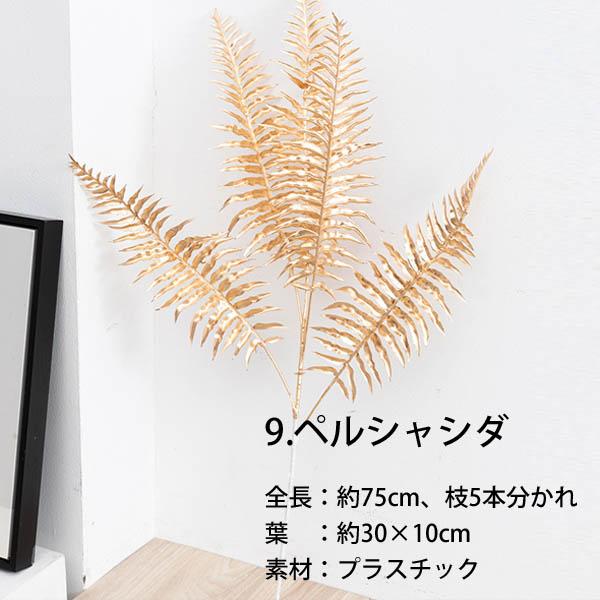 ゴールドリーフ ペルシャシダ シダの葉 金箔風 大型オブジェ 北欧
