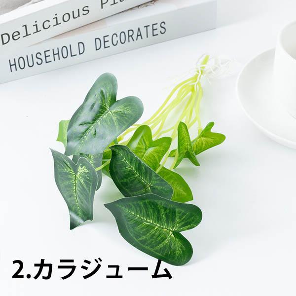1束 選べる4種 造花 水草 浮草 根っこ付き ハス イモの葉 クローバー フェイクグリーン インテリアフラワー イミテーション ディスプレイ |  | 06