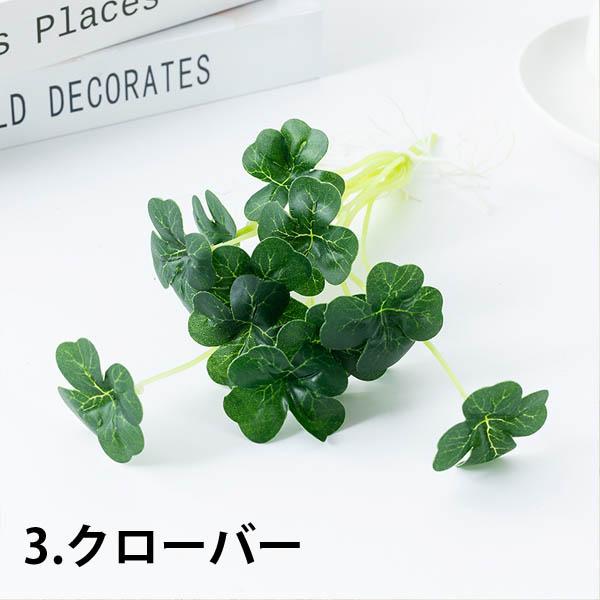 1束 選べる4種 造花 水草 浮草 根っこ付き ハス イモの葉 クローバー フェイクグリーン インテリアフラワー イミテーション ディスプレイ |  | 07