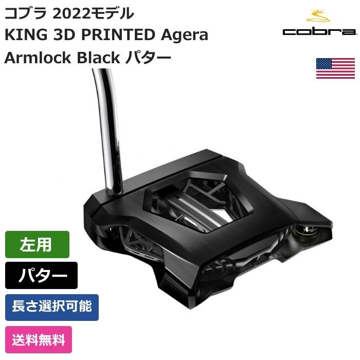 COBRA（ゴルフ） コブラ Cobra KING 3D PRINTED Agera Armlock Black 