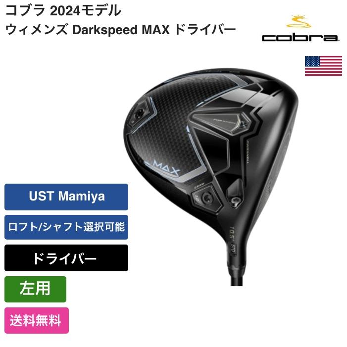 COBRA(ゴルフ) コブラ Cobra ウィメンズ Darkspeed MAX COBRA(ゴルフ) コブラ Cobra ウィメンズ Darkspeed MAX