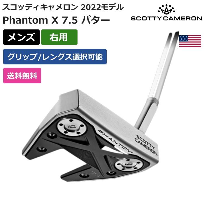 SCOTTY CAMERON PHANTOM x7.5 パター 2022年モデル Phantom X 7 - Scotty Cameron