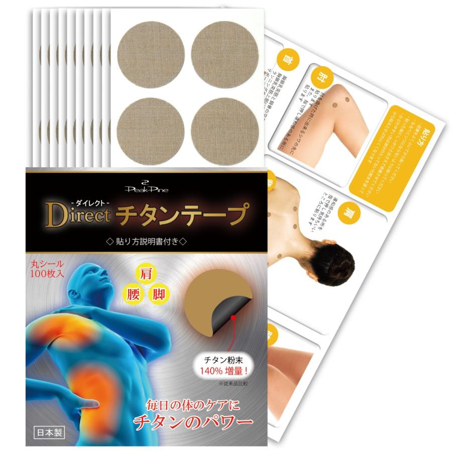公式 ダイレクトチタンテープ 100枚 チタンテープ 肩こり 腰痛 チタン