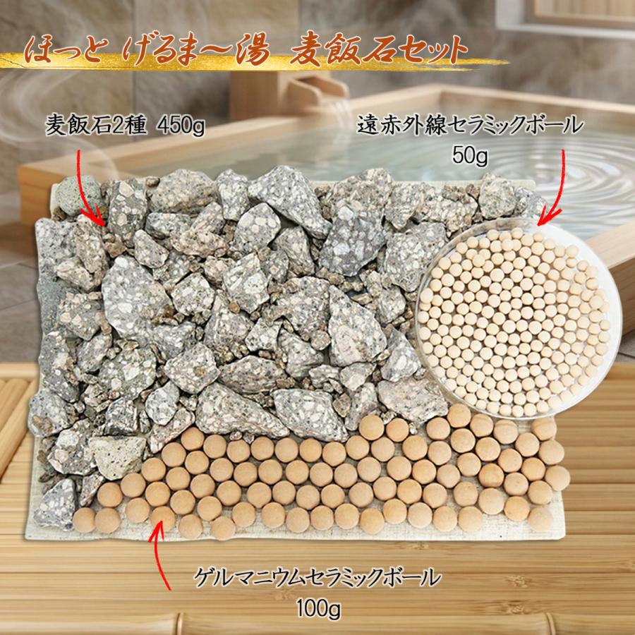 公式】げるま〜湯 麦飯石セット ゲルマニウム温浴 発汗 サウナ お風呂