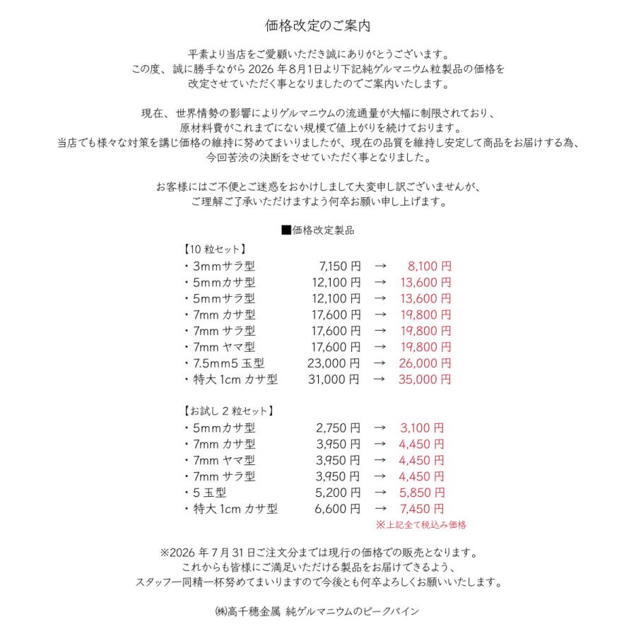 公式 ゲルマニウム 粒 7ミリ ヤマ型 10粒 日本製 プレゼント ギフト