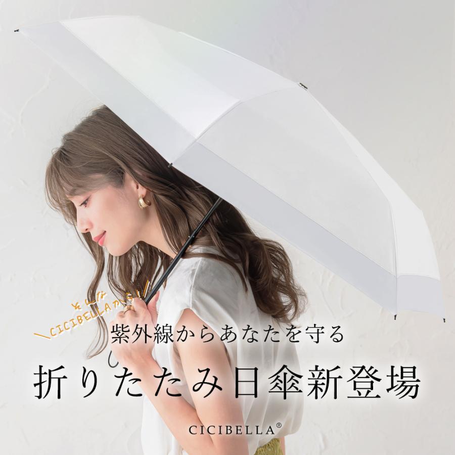 CICIBELLA バイカラー日傘 完全遮光100% 晴雨兼用 軽量 シシベラ CICIBELLA バイカラー日傘 完全遮光100% 晴雨兼用 軽量 シシベラ