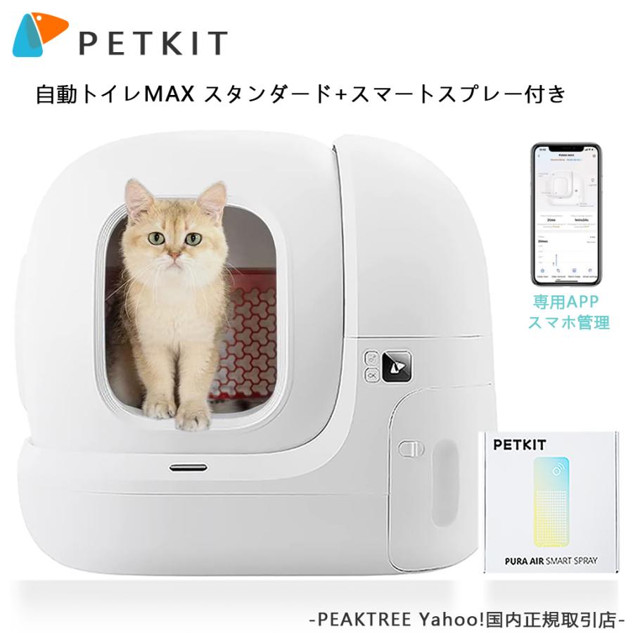 PETKIT 自動トイレ 新品に近い 12/5まで