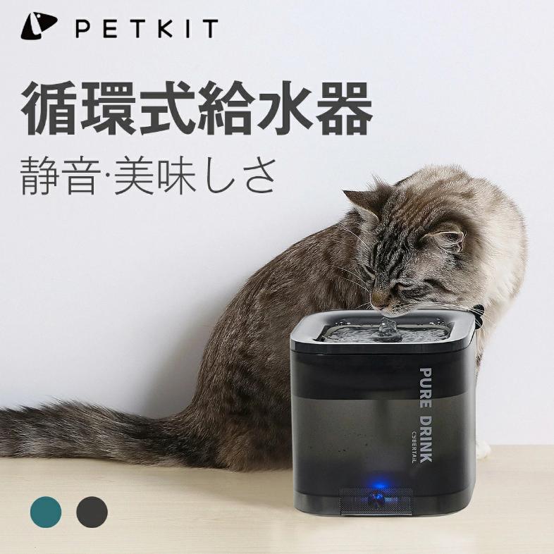 PETKIT 自動給水器 猫 犬 給水器 水飲み器 超静音 ペットキット PETKIT 自動給水器 猫 犬 給水器 水飲み器 超静音 ペットキット