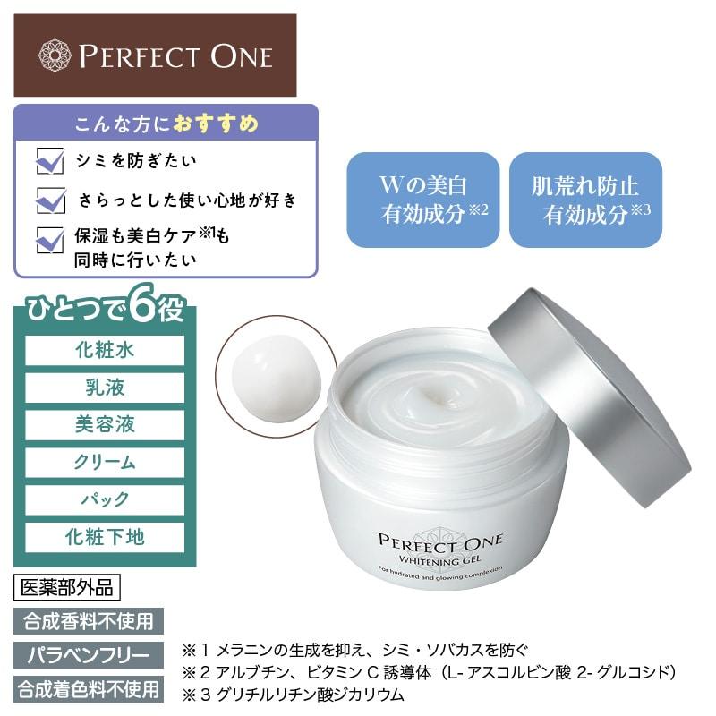 新日本製薬　パーフェクトワン 薬用ホワイトニング ジェル 75g |  | 01