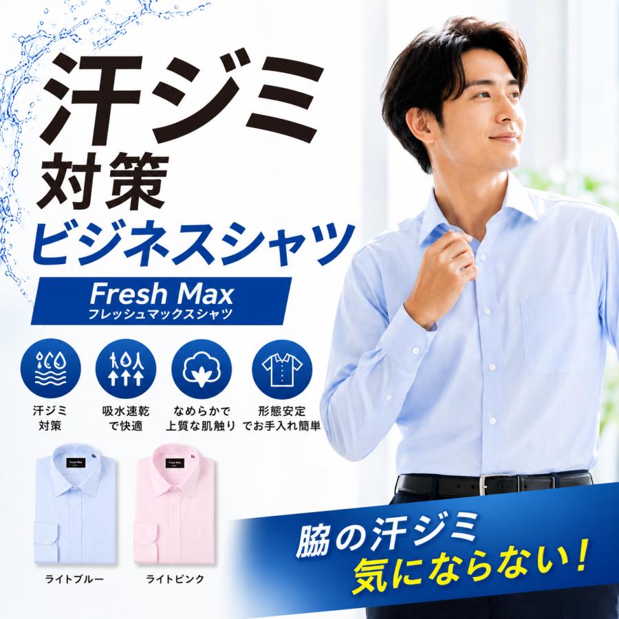64 Off 汗染み対策用 ワイシャツ 長袖 フレッシュマックスシャツ