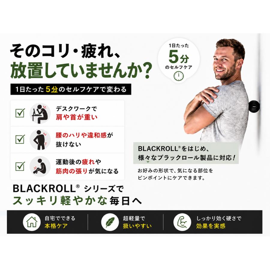 BLACKROLL BALL 12 ブラックロール 筋膜リリース ボール マッサージ