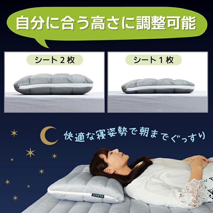 FLEXY】洗える 高反発 枕 高さ調整 40x60 ポリエチレン 通気性 清潔