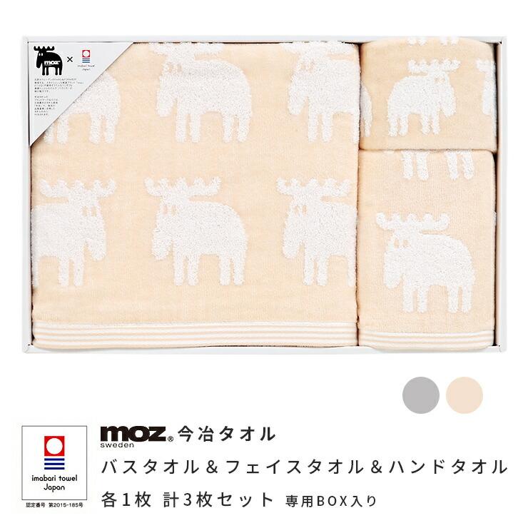 AOZORA 象デザイン タオルセット　バスタオル　フェイスタオル　ハンドタオル moz sweden 今冶タオルセット 総柄今治バスタオル&フェイスタオル