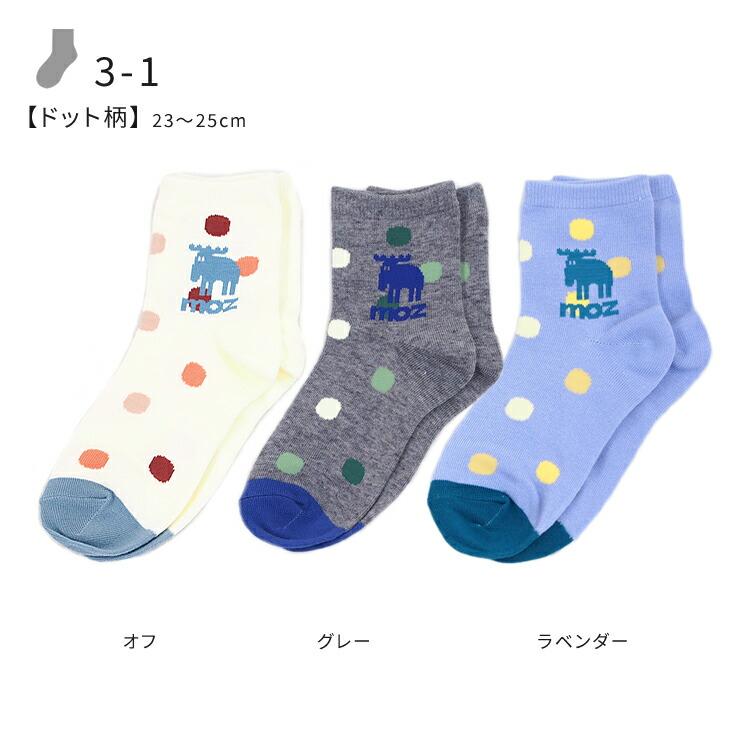 moz sweden ソックス 3足セット レディース 23-25cm ( モズ 北欧 公式 