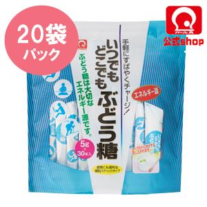 【パールエース公式】 いつでもどこでもぶどう糖　5g×30本（お得な20袋パック） | パールエース
