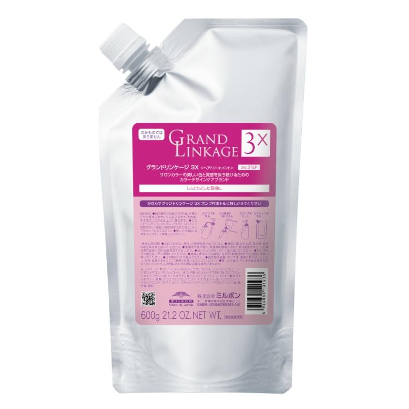 グランドリンケージ サロン専売 トリートメント 3本セット 各600g グランドリンケージ サロントリートメント 3X 600g : パール&パステル
