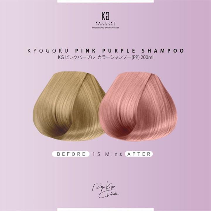 KYOGOKU カラーシャンプー PP(ピンクパープル) : パール&パステル