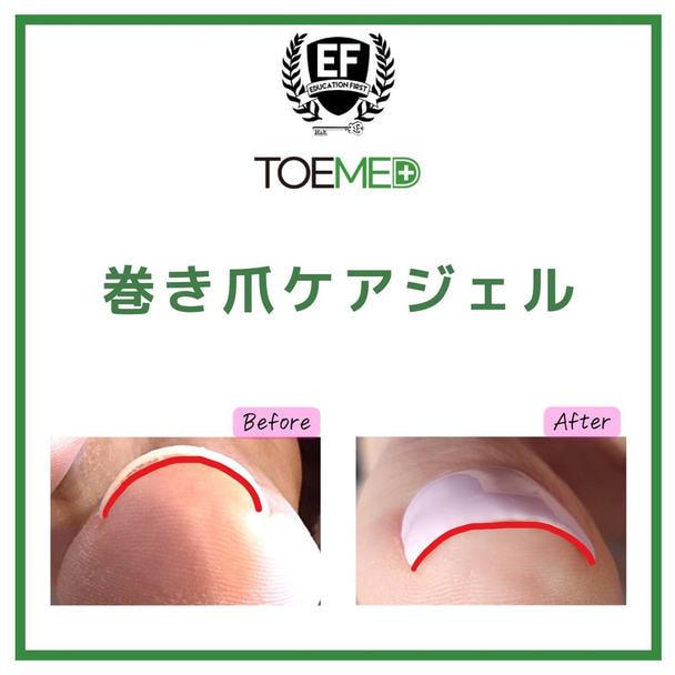 BEAUTY NAILER】 EF/TOEMED 2UPケアジェル 5ml 【TOME-2】 サロン専売