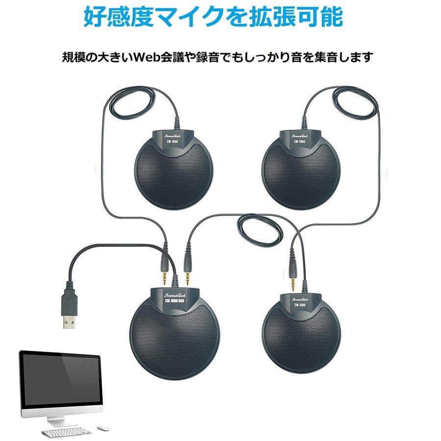 SoundTech CM-1000USB CM-1000会議用マイクセット SoundTech CM-1000USB マイク Web 会議 : 合同会社ペアライト - 通販