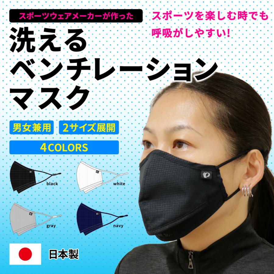 ベンチレーションマスク。通気性がよくサラッと快適 。仕事・プライベートで大活躍（日本製） :mask-3:Pearl Izumi公式オリジナルストア  - 通販 - Yahoo!ショッピング