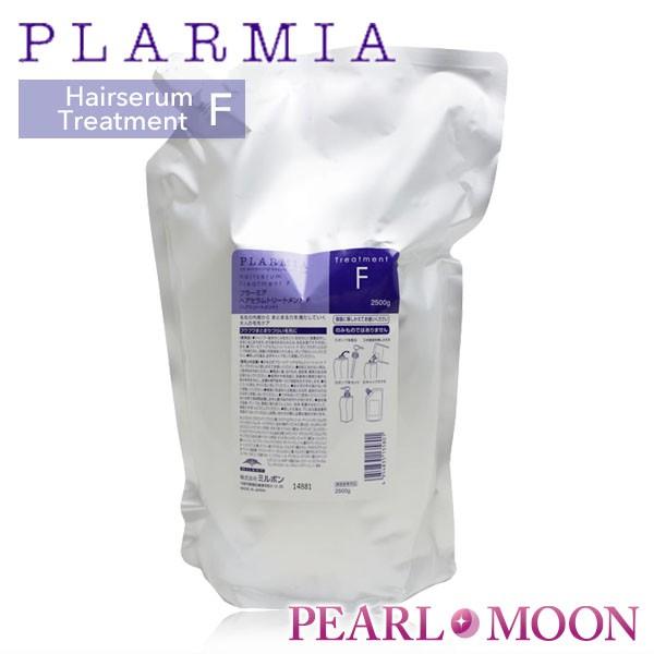 プラーミア ヘアセラム トリートメント F 2500g(詰替え) MILBON ミルボン プラーミア ヘアセラム トリートメント F 2500g