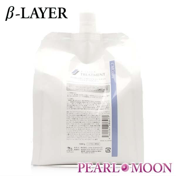 リトルサイエンティスト ベータレイヤー CMC ケアトリートメント 1000g