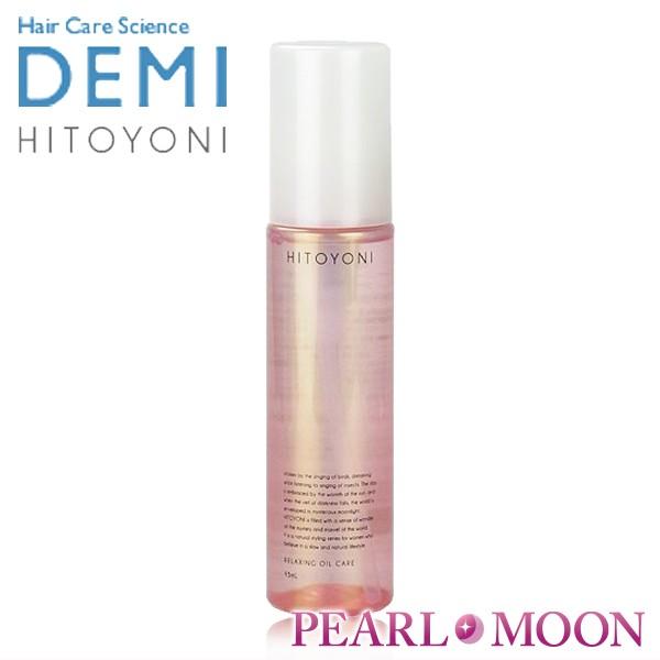 DEMI　ヒトヨニ　リラクシング　オイルケア　95ml｜pearlmoon