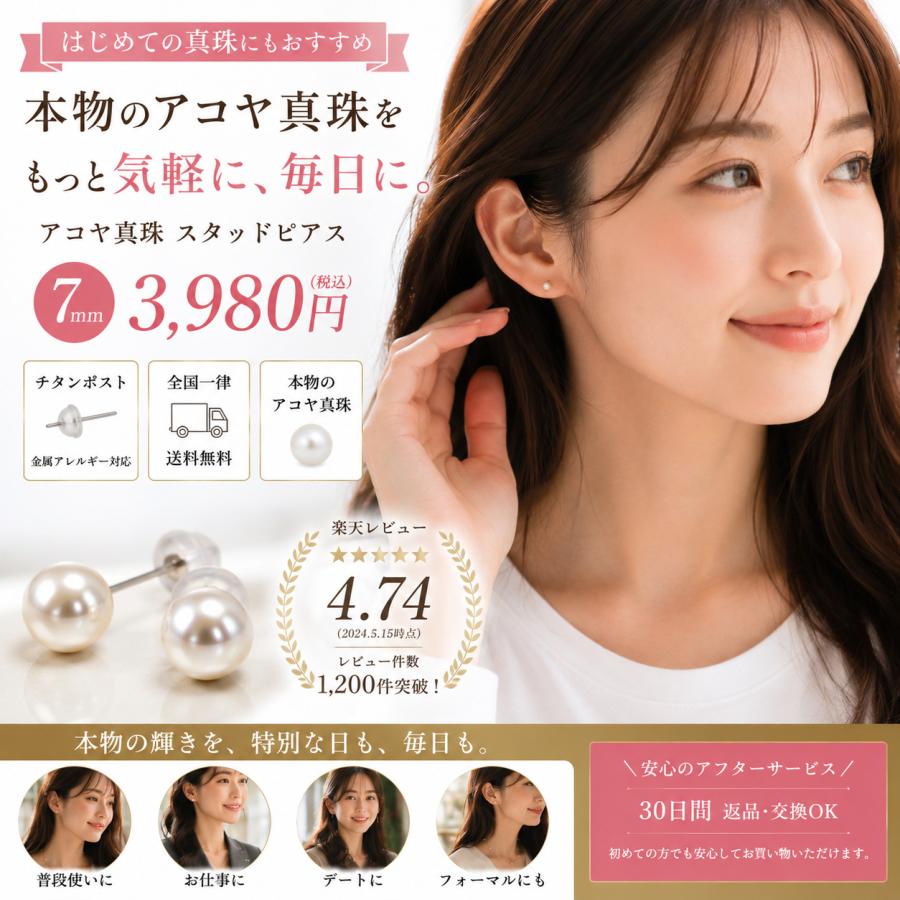 パール ピアス 一粒 アコヤ真珠 7.0mm チタン スタッドピアス 冠婚葬祭