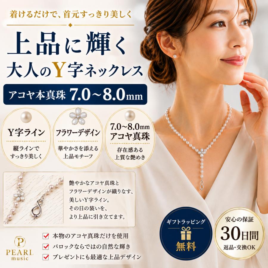 アコヤ真珠 バロックパール Y字ネックレス あこや本真珠 7.0 - 8.0mm